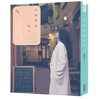 见过爱情的人(全) pdf epub mobi 电子书 下载