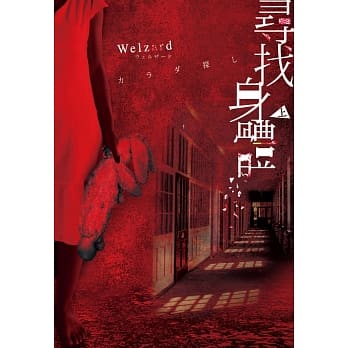 寻找身体(上) pdf epub mobi 电子书 下载