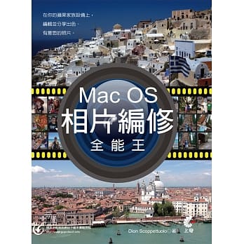 Mac OS相片编修全能王 pdf epub mobi 电子书 下载