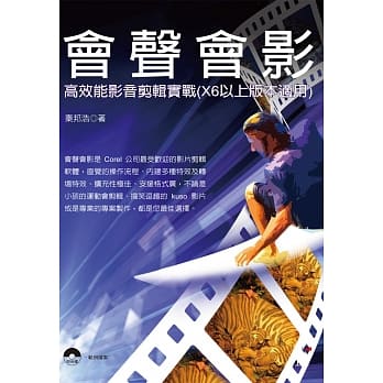 会声会影：高效能影音剪辑实战(X6以上版本适用)(附光碟) pdf epub mobi 下载