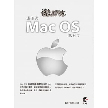 彻底研究这样玩Mac OS X就对了 pdf epub mobi 下载
