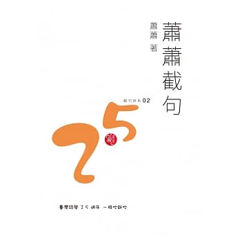 萧萧截句 pdf epub mobi 电子书 下载