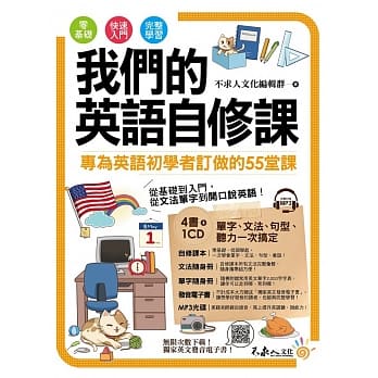 我们的英语自修课(附1MP3+2别册+防水书套) pdf epub mobi 电子书 下载