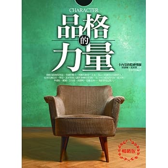 品格的力量（畅销版）：承载生命之光辉，近150年影响全球无数人的美德书(二版) pdf epub mobi 电子书 下载