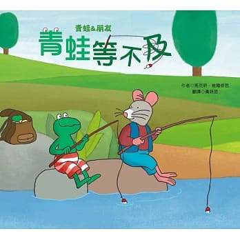 青蛙等不及 pdf epub mobi 电子书 下载