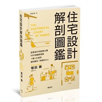 住宅设计解剖图鑑 pdf epub mobi 电子书 下载
