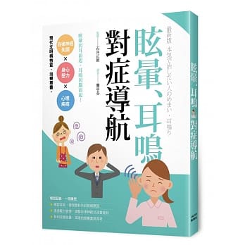 眩晕、耳鸣对症导航 pdf epub mobi 电子书 下载