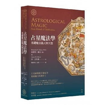 占星魔法学：基础魔法仪式与冥想 pdf epub mobi 电子书 下载
