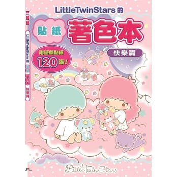 LittleTwinStars的贴纸着色本：快乐篇(附120张贴纸) pdf epub mobi 电子书 下载