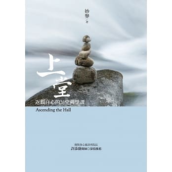 上堂：返观自心的26堂禅学课 pdf epub mobi 电子书 下载