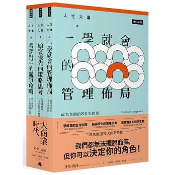 「人生大事之大商业时代」系列套书 pdf epub mobi 电子书 下载