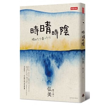 时晴时阴 pdf epub mobi 电子书 下载