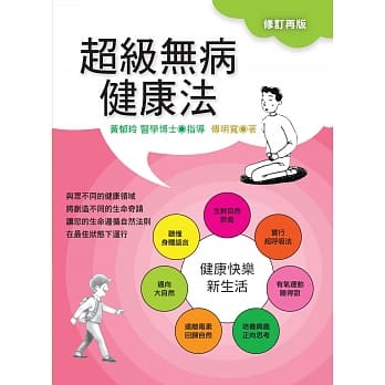 超级无病健康法 pdf epub mobi 电子书 下载