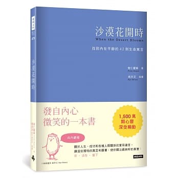 沙漠花开时 pdf epub mobi 电子书 下载