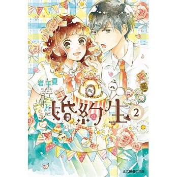 婚约生 2 pdf epub mobi 电子书 下载