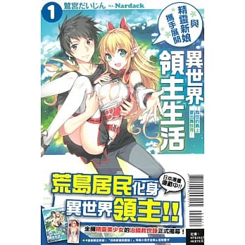 与精灵新娘携手展开异世界领主生活 1—我住的岛上冒出异世界— (首刷限定版) pdf epub mobi 电子书 下载