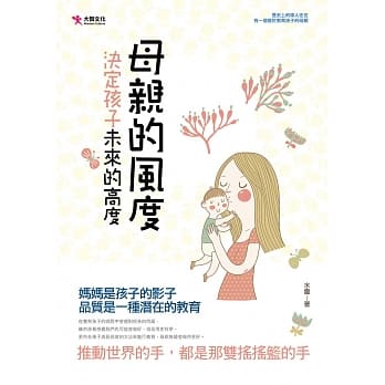 母亲的风度决定孩子未来的高度 pdf epub mobi 电子书 下载