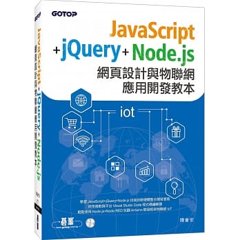 JavaScript+jQuery+Node.js网页设计与物联网应用开发教本 pdf epub mobi 电子书 下载