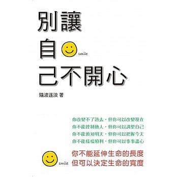 别让自己不开心 pdf epub mobi 电子书 下载