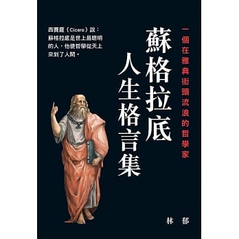 苏格拉底人生格言集 pdf epub mobi 电子书 下载