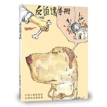反迫迁手册 pdf epub mobi 电子书 下载