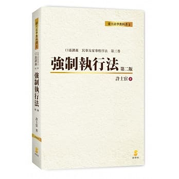 强制执行法(2版) pdf epub mobi 电子书 下载