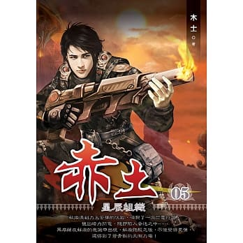 赤土(05) pdf epub mobi 电子书 下载
