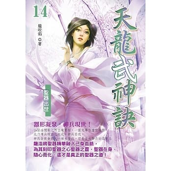 天龙武神诀(14) pdf epub mobi 电子书 下载