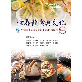 世界饮食与文化(第二版) pdf epub mobi 电子书 下载