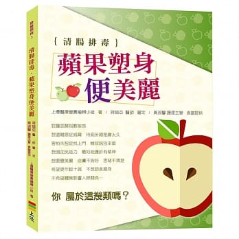 清肠排毒，苹果塑身便美丽 pdf epub mobi 电子书 下载