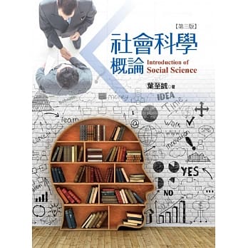 社会科学概论(第三版) pdf epub mobi 电子书 下载