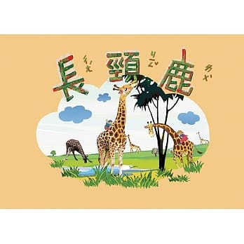 奥福音乐系列：长颈鹿(二版) pdf epub mobi 电子书 下载