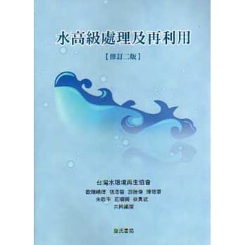 水高级处理及再利用【修订二版】 pdf epub mobi 电子书 下载
