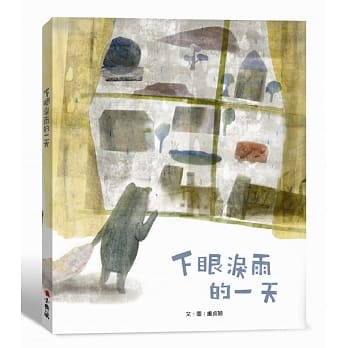 下眼泪雨的一天 pdf epub mobi 电子书 下载