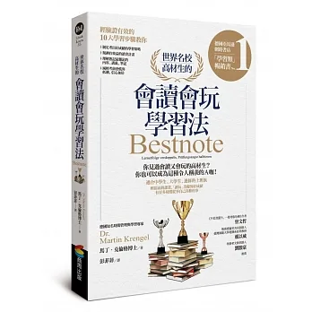 世界名校高材生的會讀會玩學習法 pdf epub mobi 电子书 下载