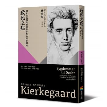 致死之病：关于造就和觉醒的基督教心理学阐述 pdf epub mobi 电子书 下载