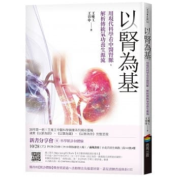 以肾为基：用现代科学看中医肾脉，解析传统气功养生源流 pdf epub mobi 电子书 下载