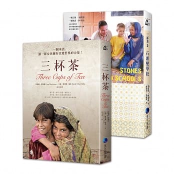 三杯茶套书（三杯茶／三杯茶2：石头变学校） pdf epub mobi 电子书 下载