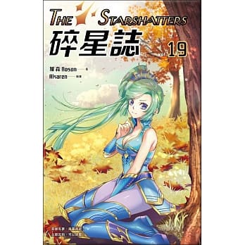 碎星志 vol.19 pdf epub mobi 电子书 下载