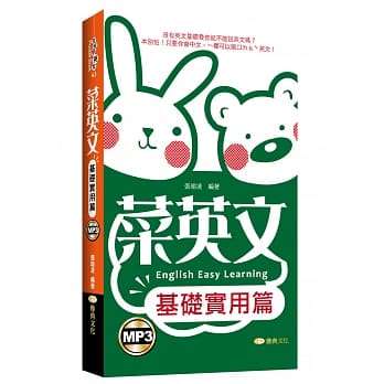 菜英文：基础实用篇 pdf epub mobi 电子书 下载