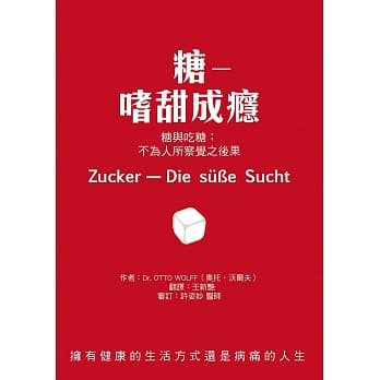 糖―嗜甜成瘾：糖与吃糖：不为人所察觉之后果 pdf epub mobi 电子书 下载