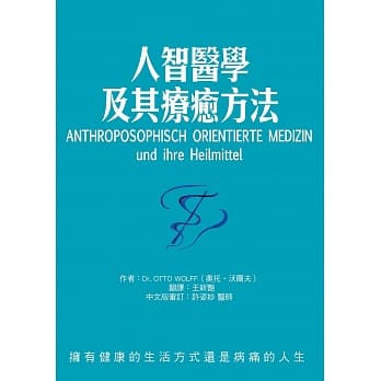 人智医学及其疗癒方法 pdf epub mobi 电子书 下载