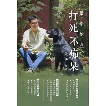 严浩秘方：打死不痴呆 pdf epub mobi 电子书 下载