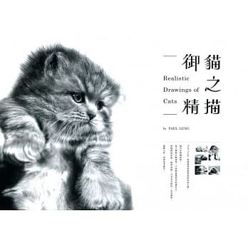 御猫之精描（画作限量版） pdf epub mobi 电子书 下载