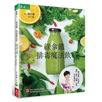 绿拿铁‧排毒魔法饮：体内环保一杯满足！轻瘦‧美肌‧顺畅‧好眠，10天就有感！ pdf epub mobi 电子书 下载