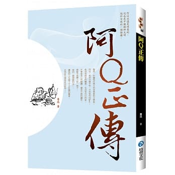 阿Q正传 pdf epub mobi 电子书 下载