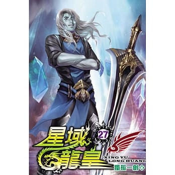 星域龙皇27 pdf epub mobi 电子书 下载