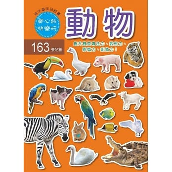 迷你趣味贴纸书：动物(附163张贴纸) pdf epub mobi 电子书 下载