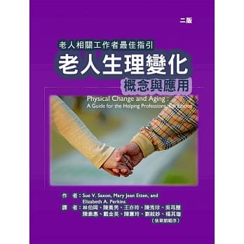 老人生理变化：概念与应用（二版） pdf epub mobi 电子书 下载