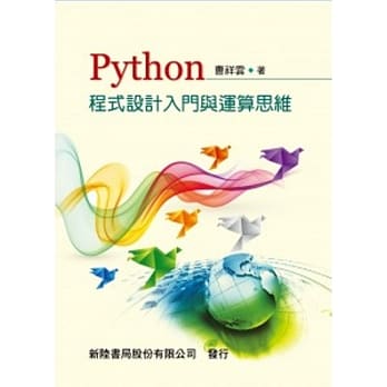 PYTHON程式设计入门与运算思维 pdf epub mobi 电子书 下载